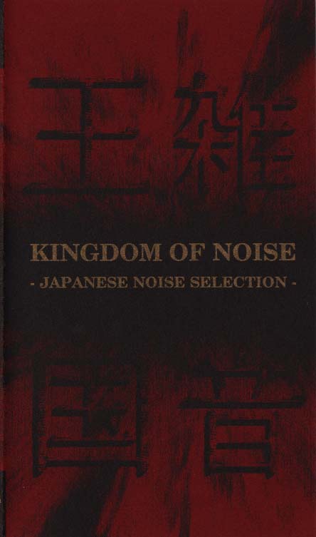 Kingdom Of Noise